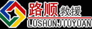 津南区道路救援