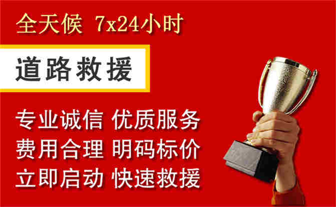 津南区道路救援公司