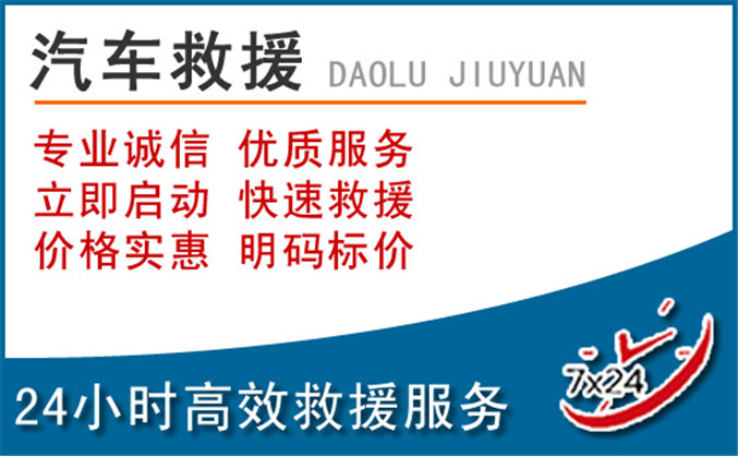 津南区汽车救援 津南区汽车救援