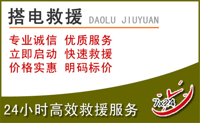 津南区汽车道路救援