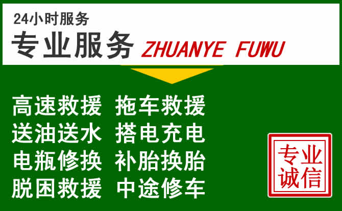 津南区附近汽车道路救援