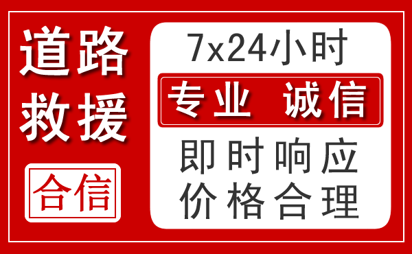 津南区新能源汽车救援